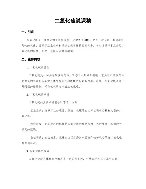 二氧化硫说课稿