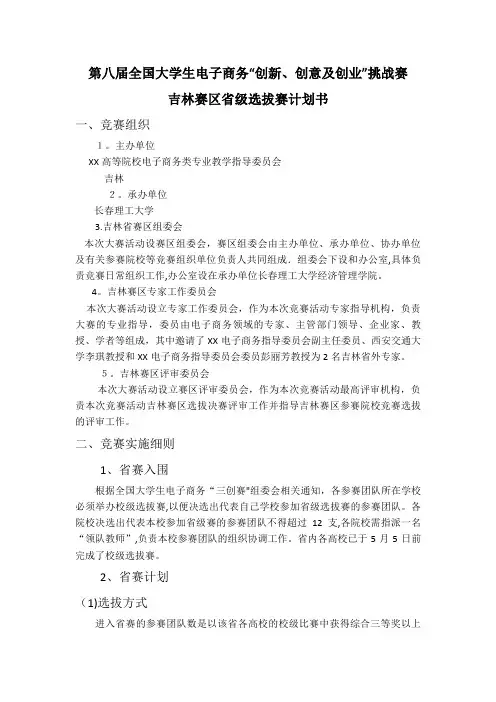 第八届全国大学生电子商务“创新创意及创业”挑战赛.docx