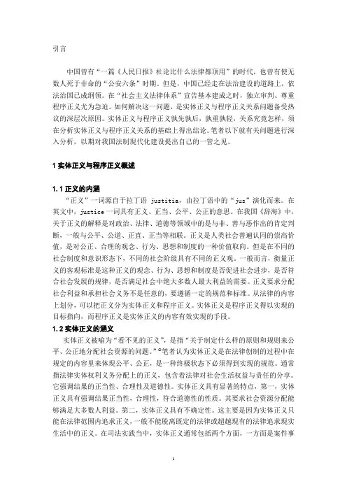 论程序正义与实体正义的法理学思考
