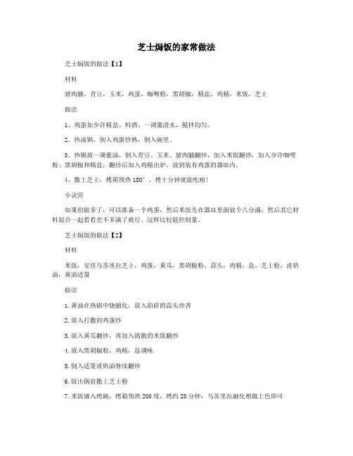 芝士焗饭的家常做法