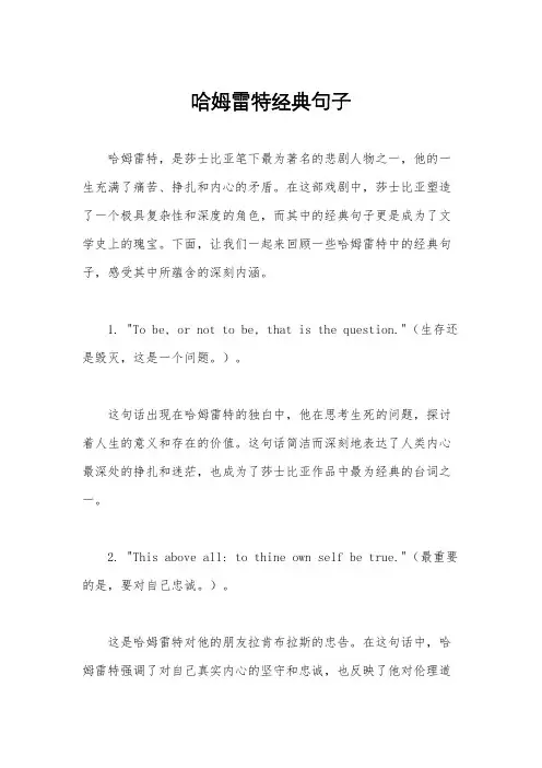 哈姆雷特经典句子
