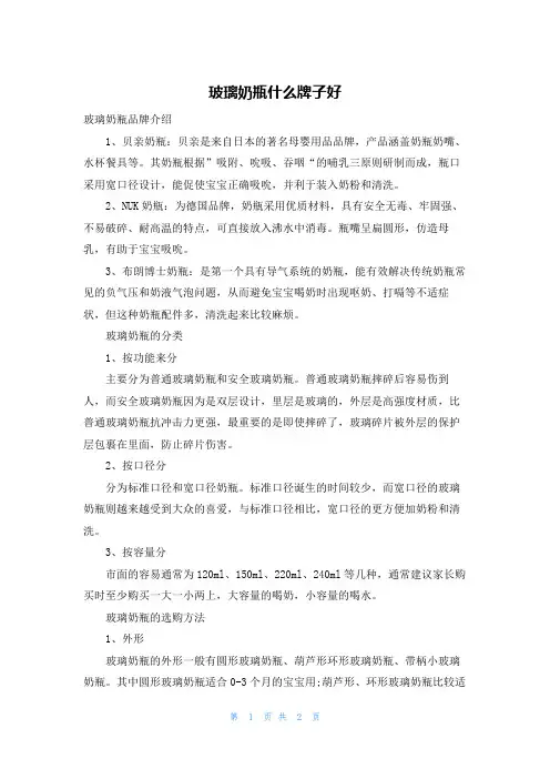 玻璃奶瓶什么牌子好