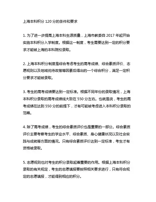 上海本科积分120分的条件和要求