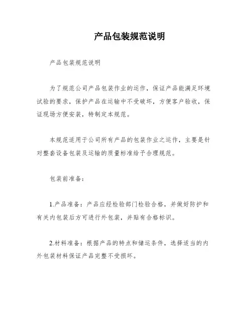 产品包装规范说明