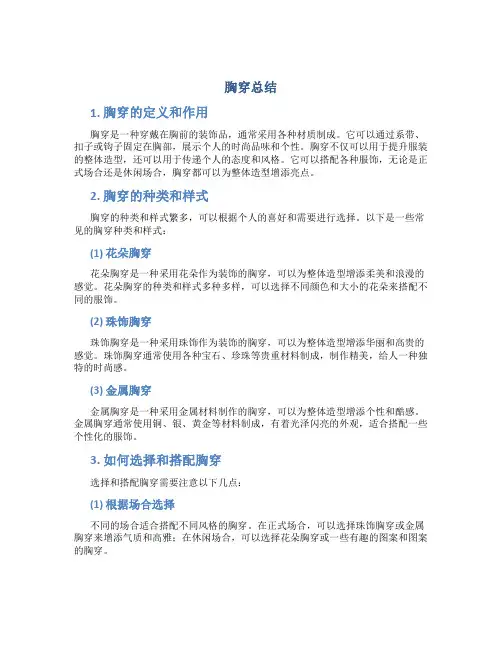 胸穿总结范文