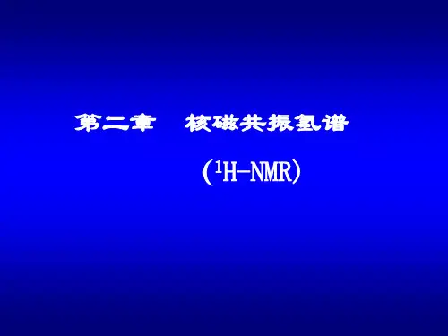 核磁共振氢谱