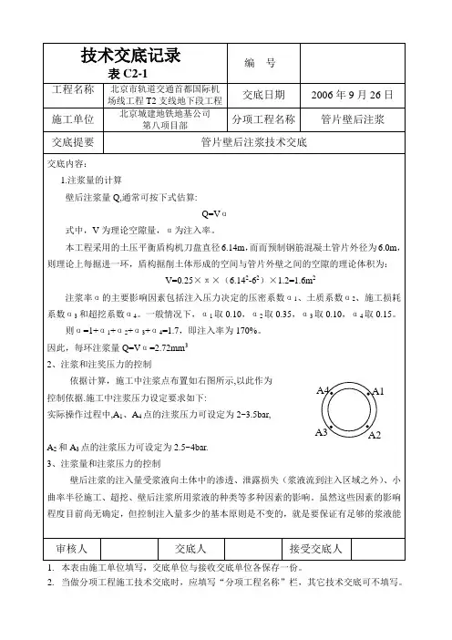 壁后注浆技术交底