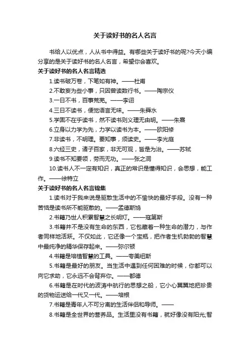 关于读好书的名人名言