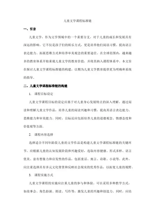 儿童文学课程标准链