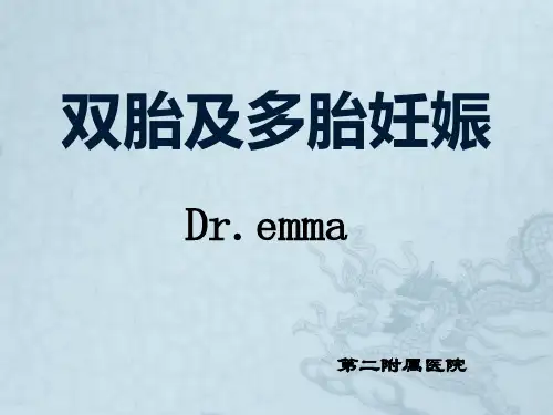 多胎及双胎妊娠ppt课件