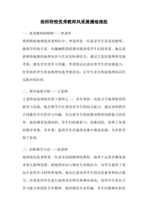 保师附校优秀教师风采展播地理组