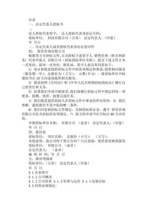 最新数据中心运维投标