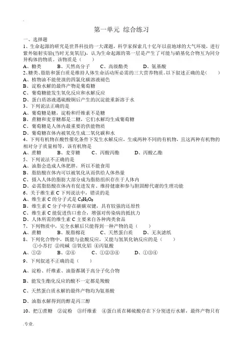新人教版高中化学选修1第一单元 综合练习