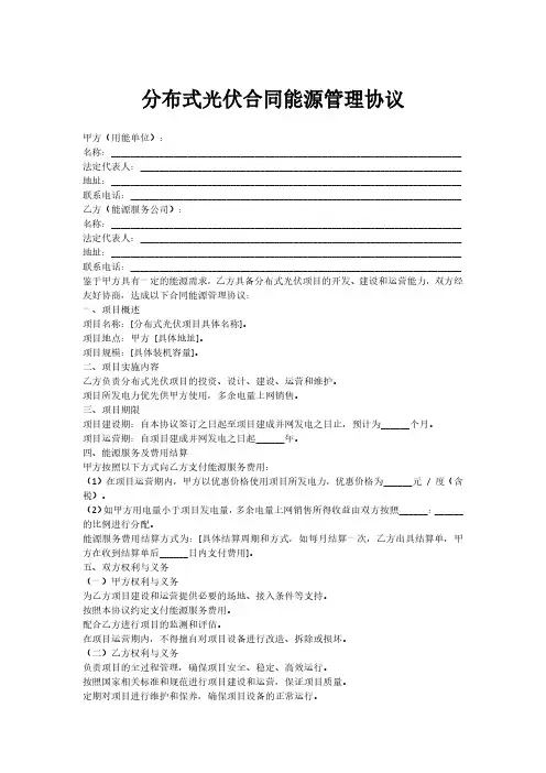 分布式光伏合同能源管理协议模版