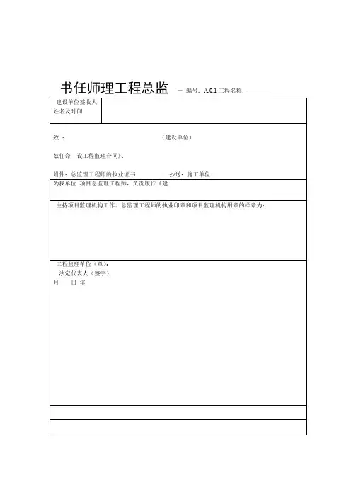 第五版 监理用表