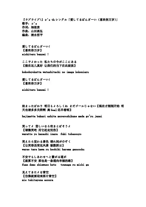 爱してるばんざーい_!(喜欢你万岁) 《Love Live》中文 日文 罗马 歌词