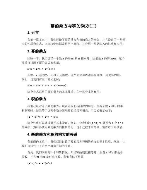 幂的乘方与积的乘方(二)