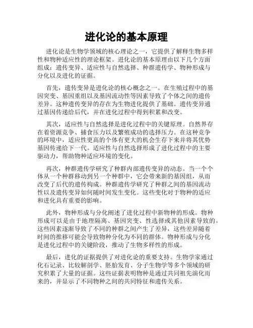 进化论的基本原理