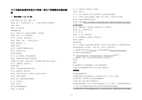 2022年湖北省黄冈市英才中学高一语文下学期期末试卷含解析