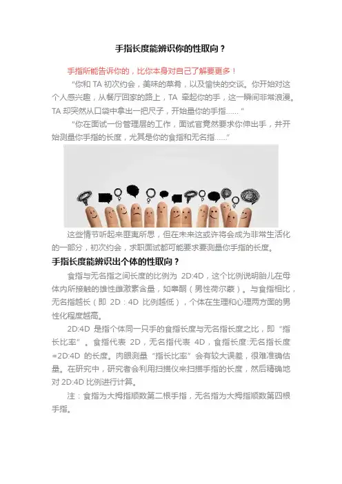 手指长度能辨识你的性取向？