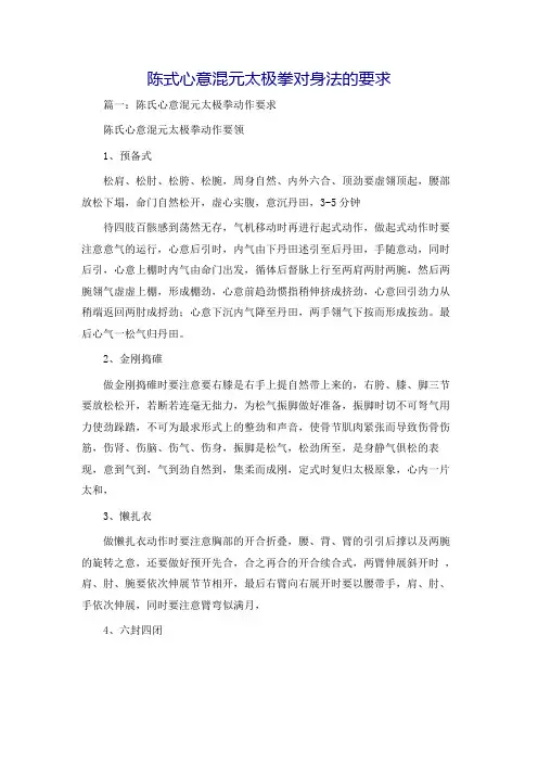 陈式心意混元太极拳对身法的要求