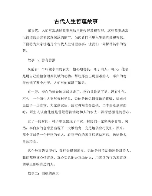 古代人生哲理故事