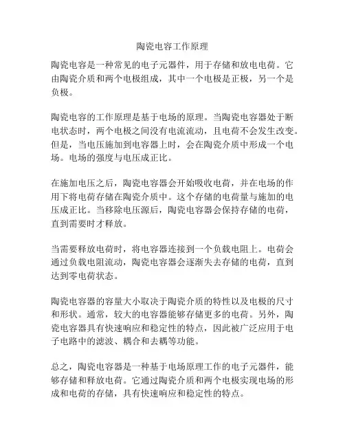 陶瓷电容工作原理