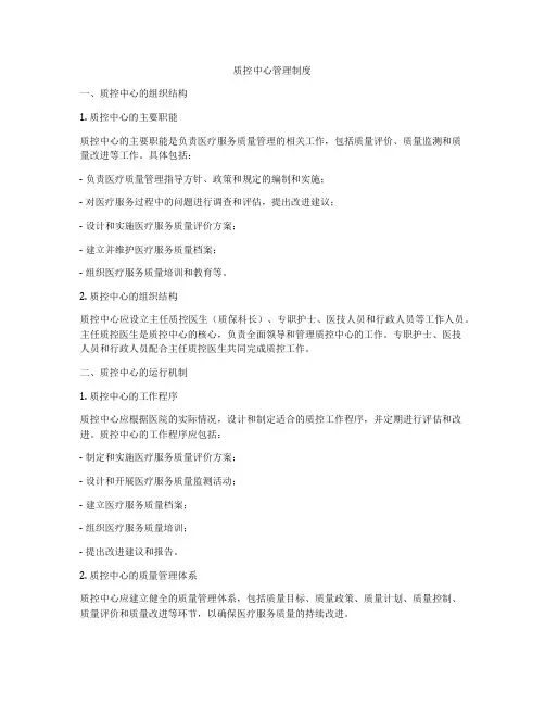 质控中心管理制度