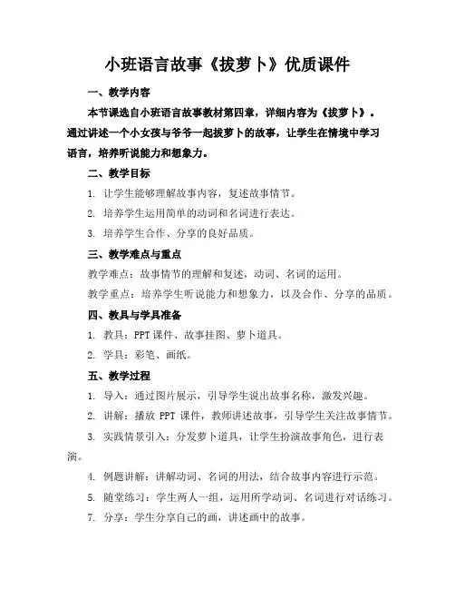 小班语言故事《拔萝卜》优质课件