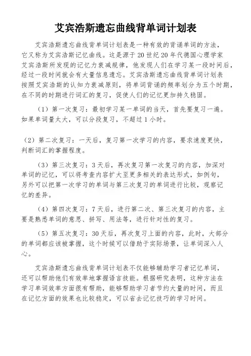 艾宾浩斯遗忘曲线背单词计划表