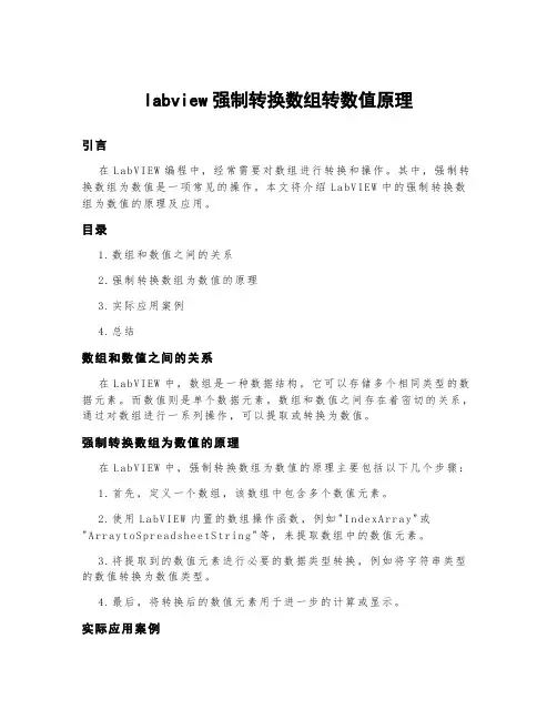 labview强制转换数组转数值原理