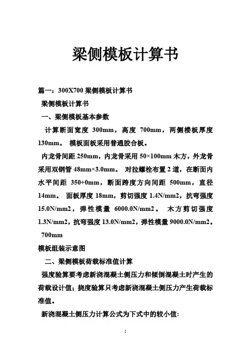 梁侧模板计算书