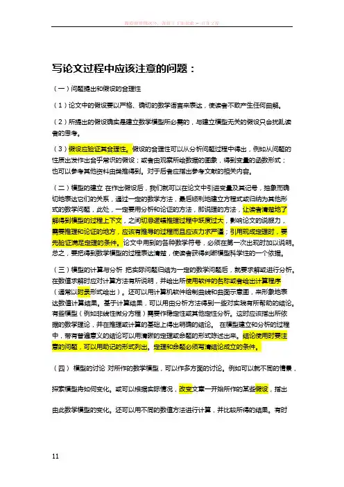 数学建模写论文过程中应该注意的问题