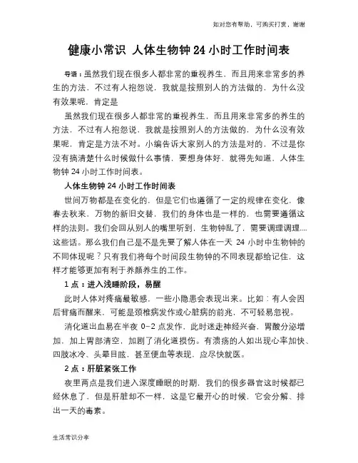 健康小常识 人体生物钟24小时工作时间表
