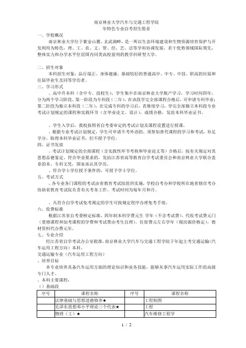 南京林业大学汽车与交通工程学院
