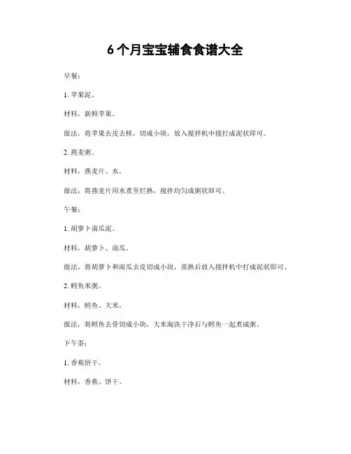 6个月宝宝辅食食谱大全