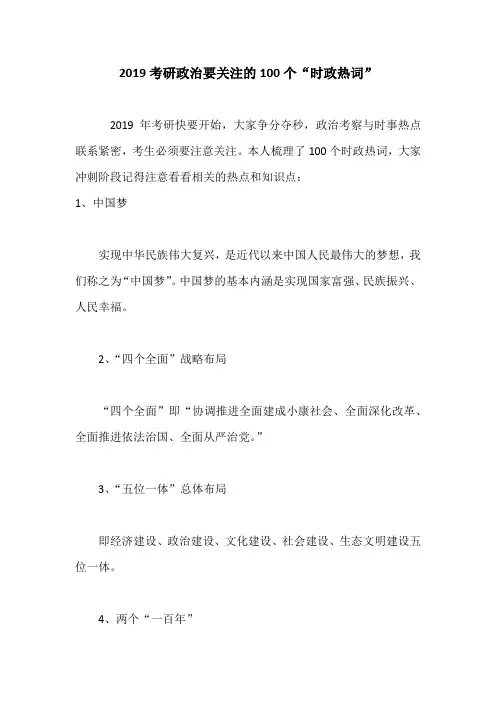 2019考研政治要关注的100个时政热词