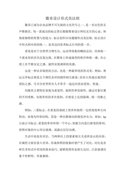 徽章设计形式美法则