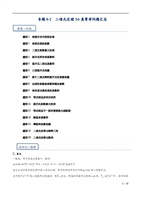 2024年高考数学复习培优讲义专题40---二项式定理(含解析)