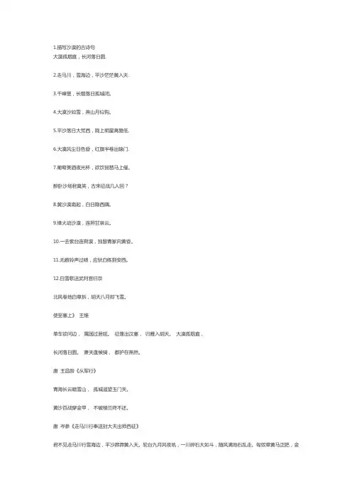 落日沙漠的诗句