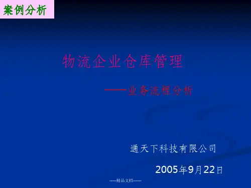 案例分析-业务流程分析