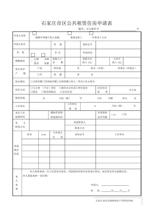 石家庄市公租房申请表