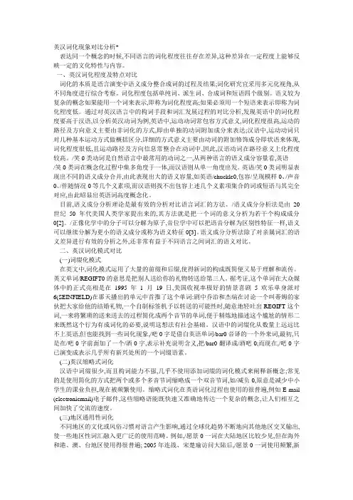 英汉词化现象对比分析