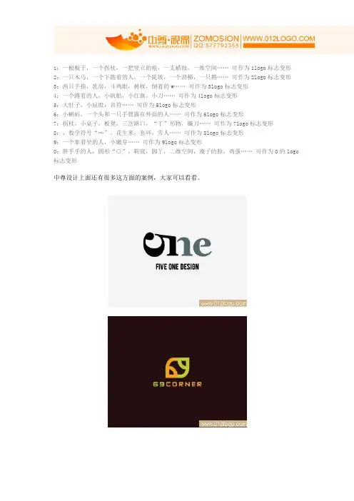 数字logo标志设计欣赏