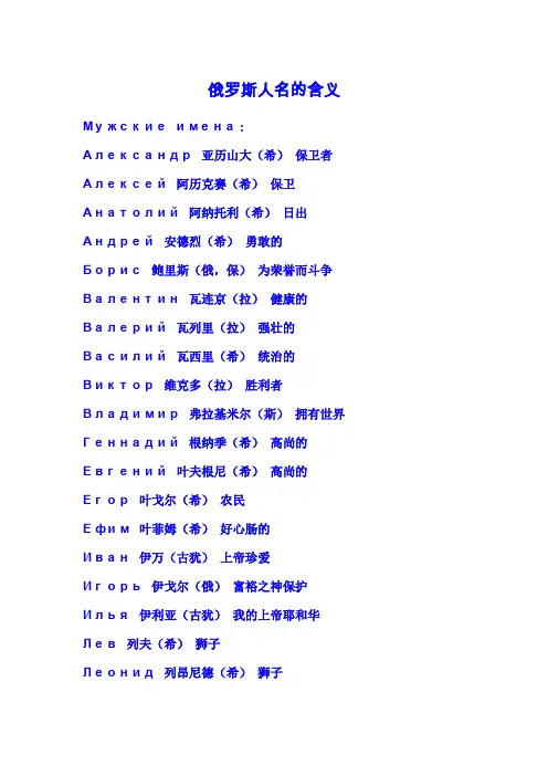 俄罗斯人名的含义