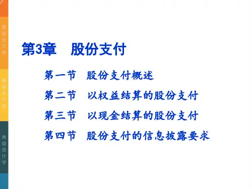 《高级会计学(第9版)》PPT3