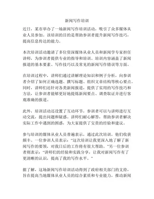 新闻写作培训