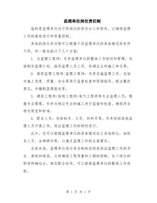 监理单位岗位责任制