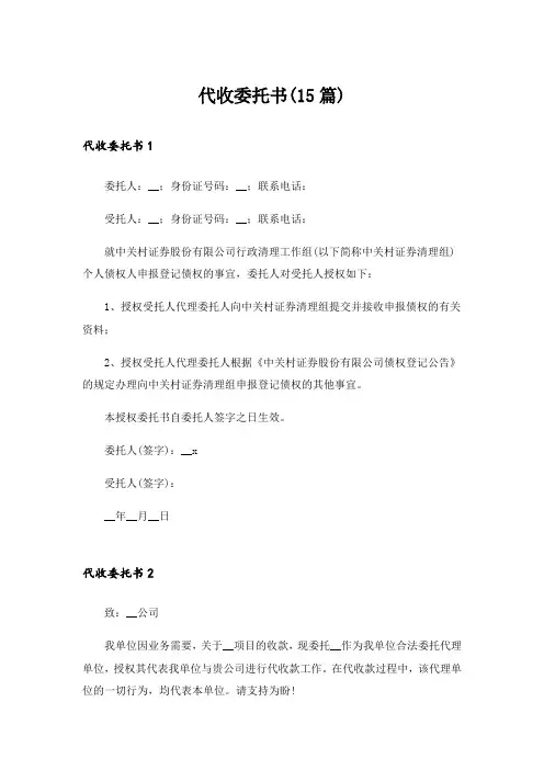 代收委托书(15篇)