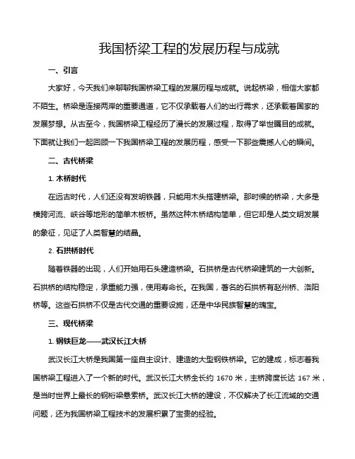 我国桥梁工程的发展历程与成就